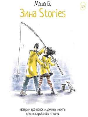 cover image of Зина Stories